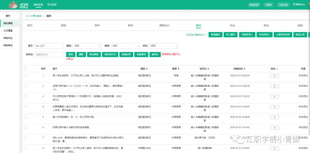 学前教育学院 “停课不停教、停课不停学” 系列3.png