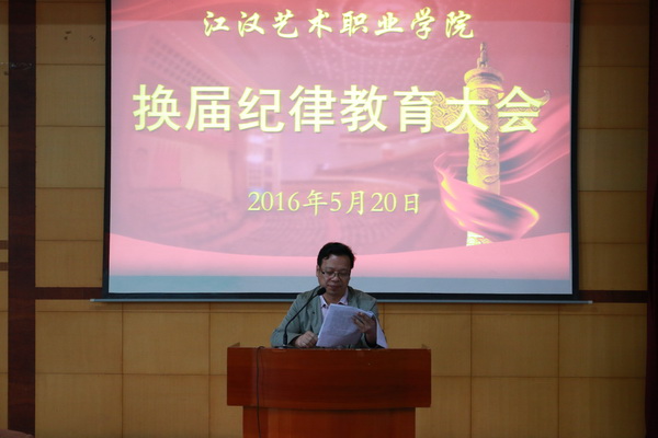 换届纪律专题学习02.jpg