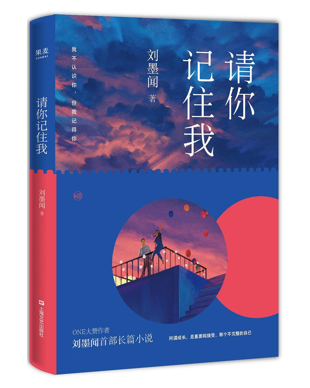 《请你记住我》:成长是从寻求他人的接纳到自我接纳