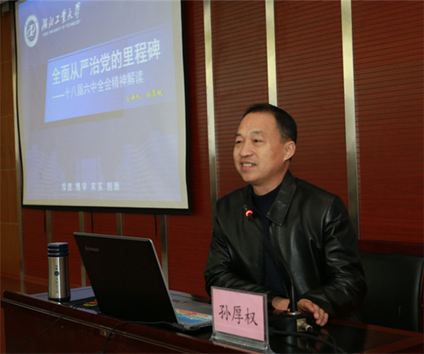孙厚权教授图片01.jpg