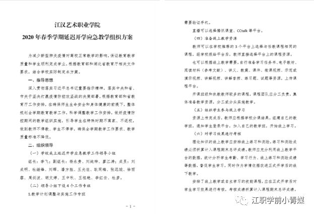 学前教育学院 “停课不停教、停课不停学” 系列1.png