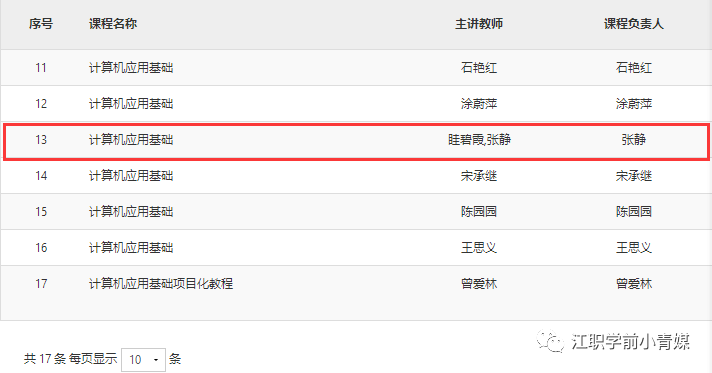 学前教育学院 “停课不停教、停课不停学” 系列2.png