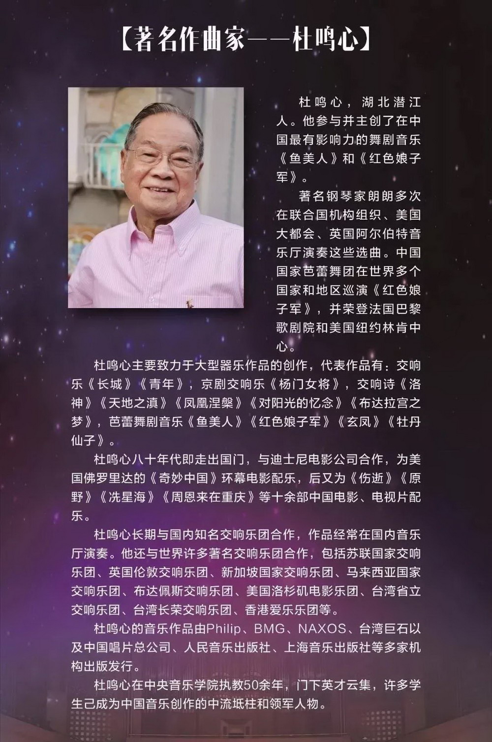 杜鸣心06.jpg