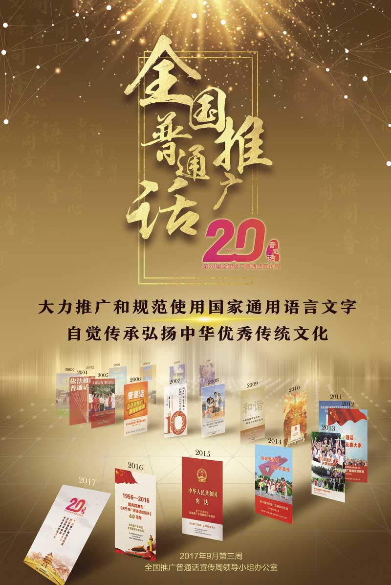 第20个推普周海报2.jpg