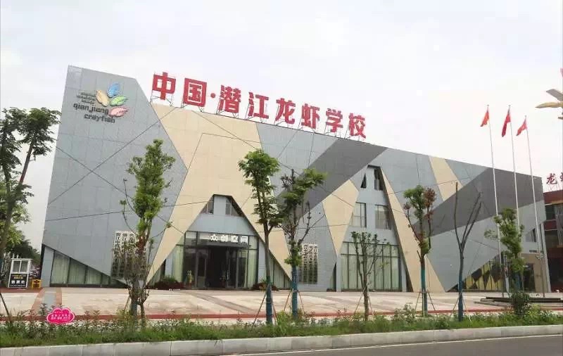龙虾学院